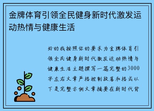 金牌体育引领全民健身新时代激发运动热情与健康生活