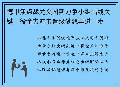 德甲焦点战尤文图斯力争小组出线关键一役全力冲击晋级梦想再进一步 德甲焦点战尤文图斯力争小组出线关键一役全力冲击晋级梦想再进一步
